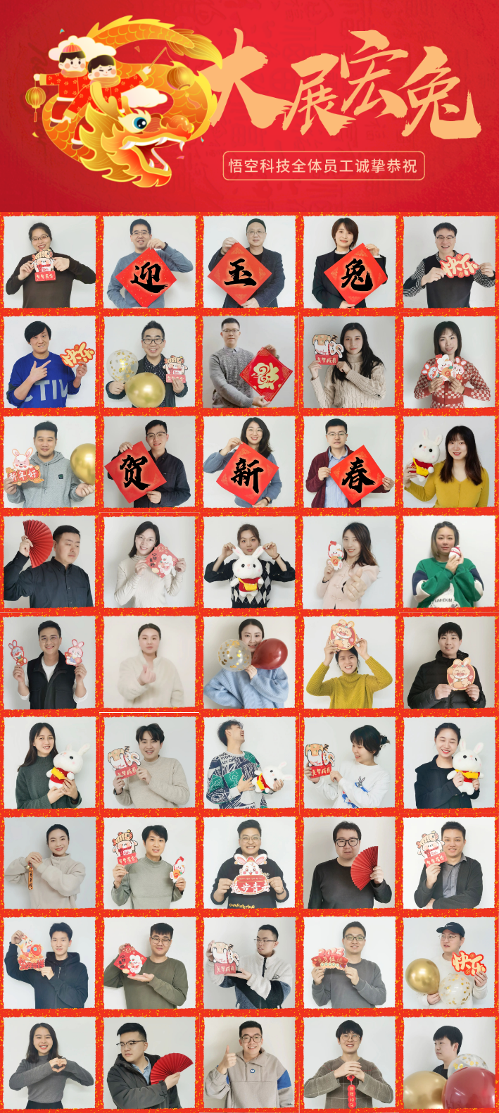 新年祝福請查收丨悟空科技恭祝全國人民2023年大展宏兔！.png